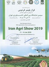 سومین نمایشگاه بین المللی کشاورزی